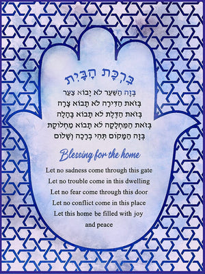 Birkat Habayit - Home Blessing Giclee Print AHAVART 