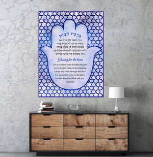 Birkat Habayit - Home Blessing Giclee Print AHAVART 