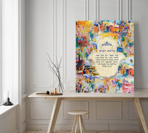 Birkat Habayit - Home Blessing Giclee Print AHAVART 