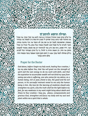 Doctors Blessing Giclee Print AHAVART 