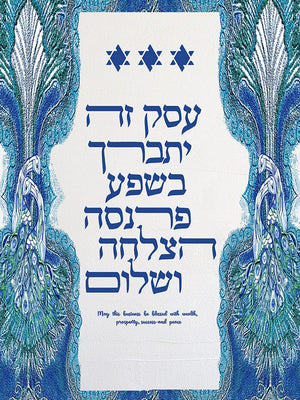 Work Blessing Giclee Print AHAVART 