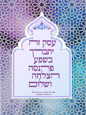 Work Blessing Giclee Print AHAVART 