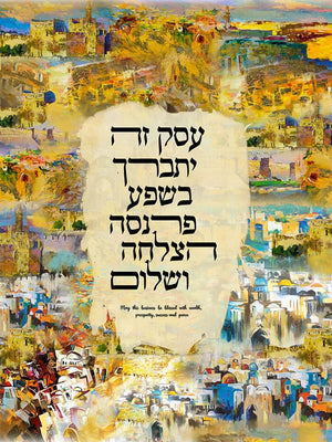 Work Blessing Giclee Print AHAVART 