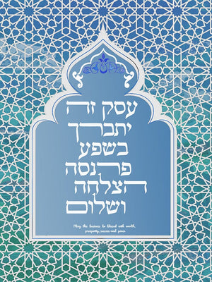 Work Blessing Giclee Print AHAVART 