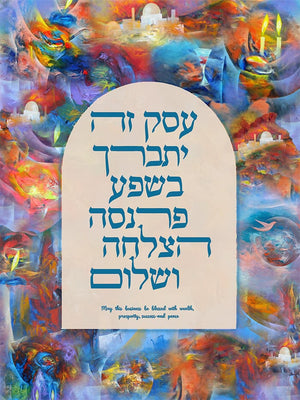 Work Blessing Giclee Print AHAVART 