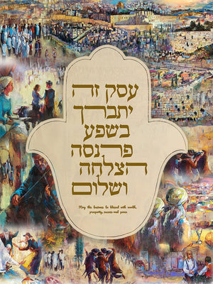 Work Blessing Giclee Print AHAVART 