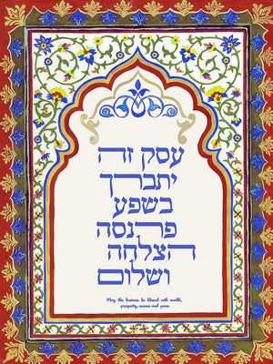 Work Blessing Giclee Print AHAVART 