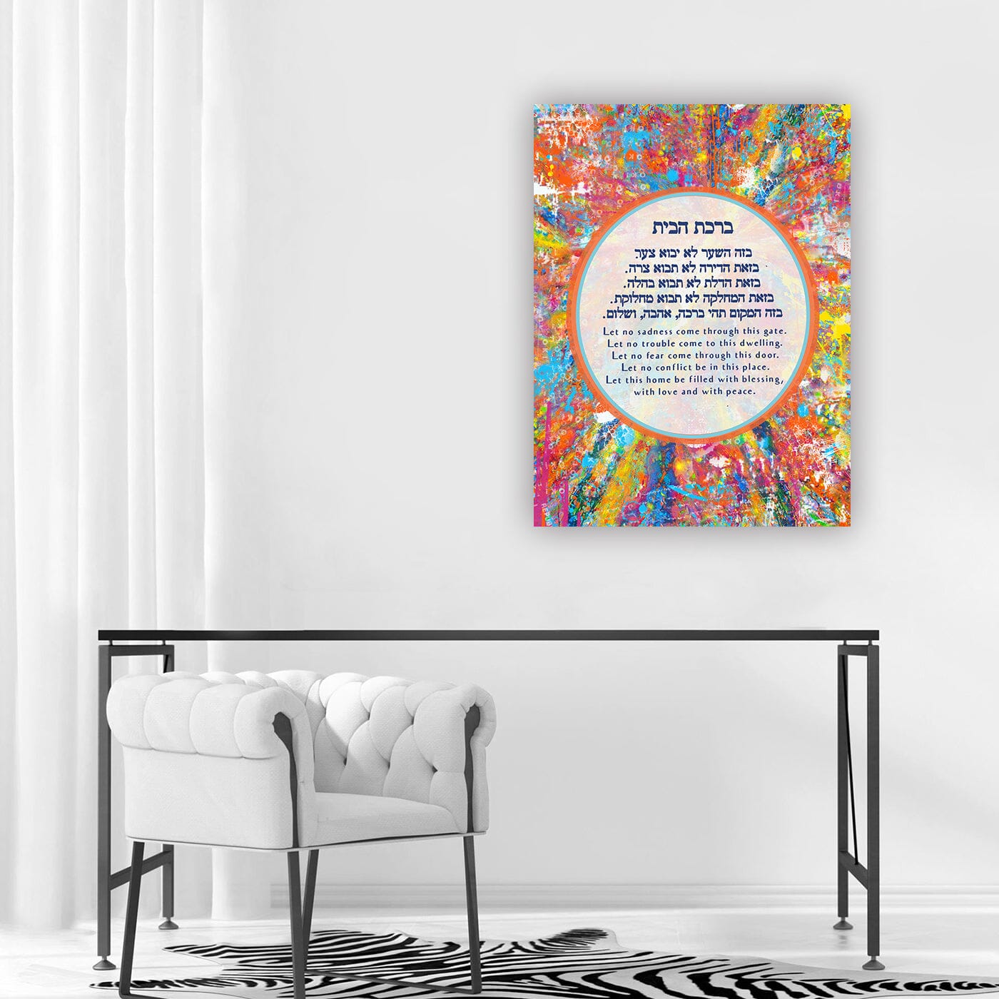 Birkat Habayit / Home Blessings / Abstract Giclee Print AHAVART 
