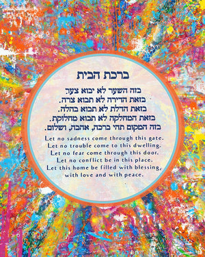 Birkat Habayit / Home Blessings / Abstract Giclee Print AHAVART 