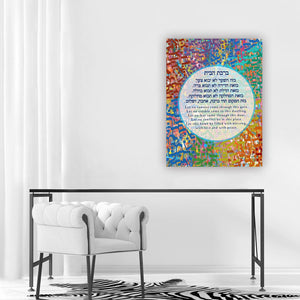 Birkat Habayit / Home Blessings / Hebrew Letters Giclee Print AHAVART 