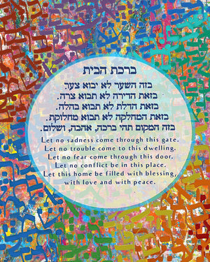 Birkat Habayit / Home Blessings / Hebrew Letters Giclee Print AHAVART 