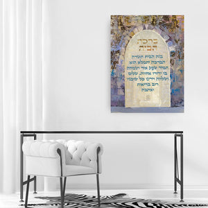 Birkat Habayit / Home Blessings /Jerusalem Giclee Print AHAVART 