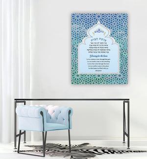 Birkat Habayit / Home Blessings / The Blue Door Giclee Print AHAVART 